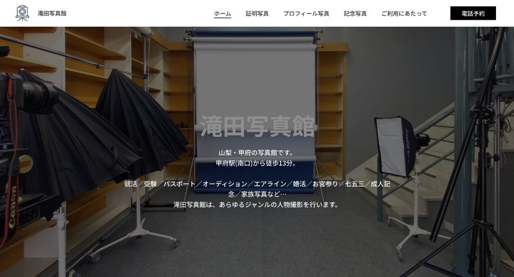 山梨の就活写真滝田写真館