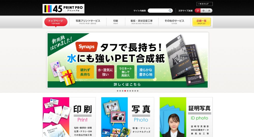 川口の就活写真45PRINT PRO 鳩ヶ谷店