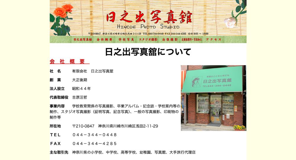 川崎の就活写真日之出写真館