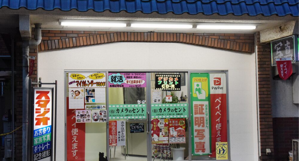 川越の就活写真カメラのセント