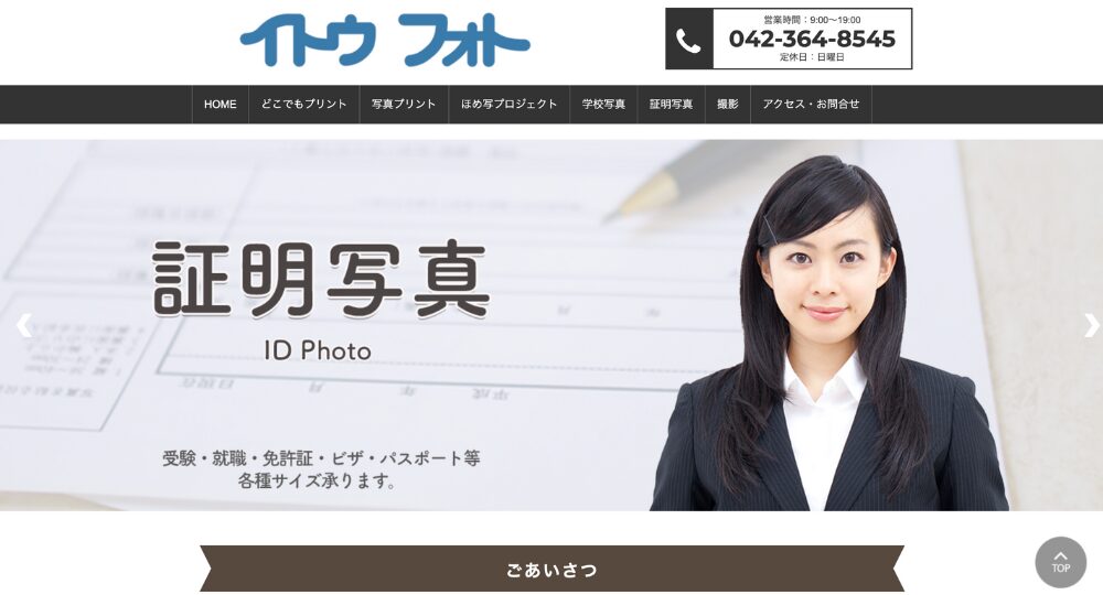 府中の就活写真（有）イトウフォト