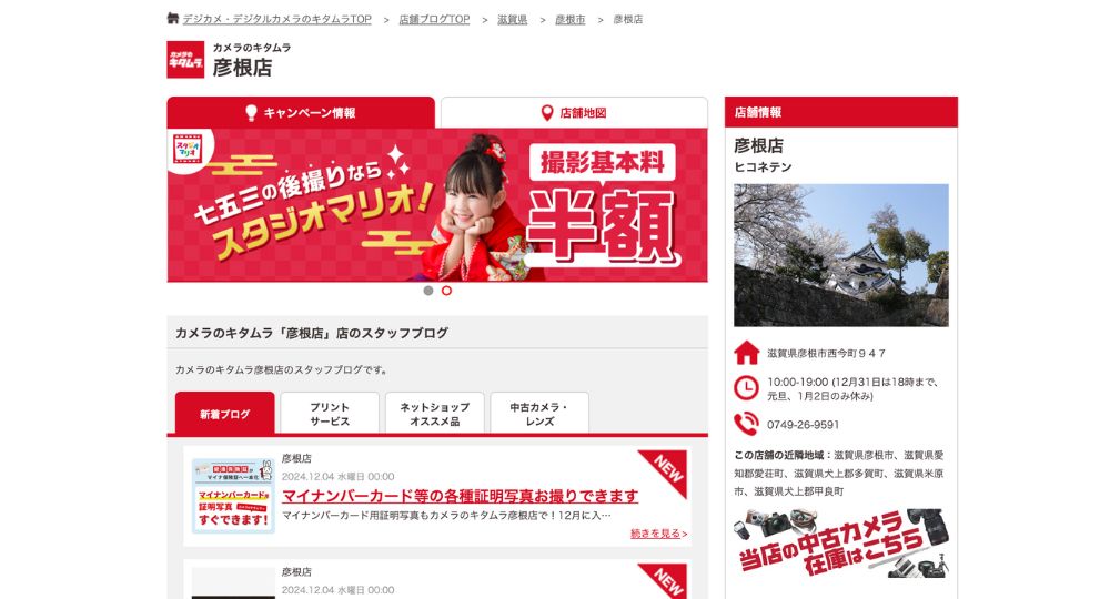 彦根の就活写真カメラのキタムラ 彦根店