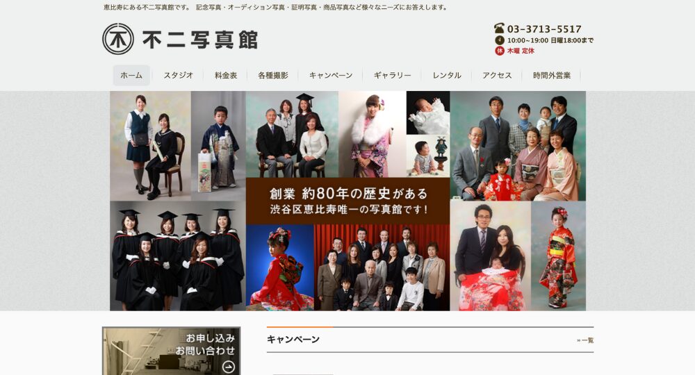 恵比寿の就活写真不二写真館