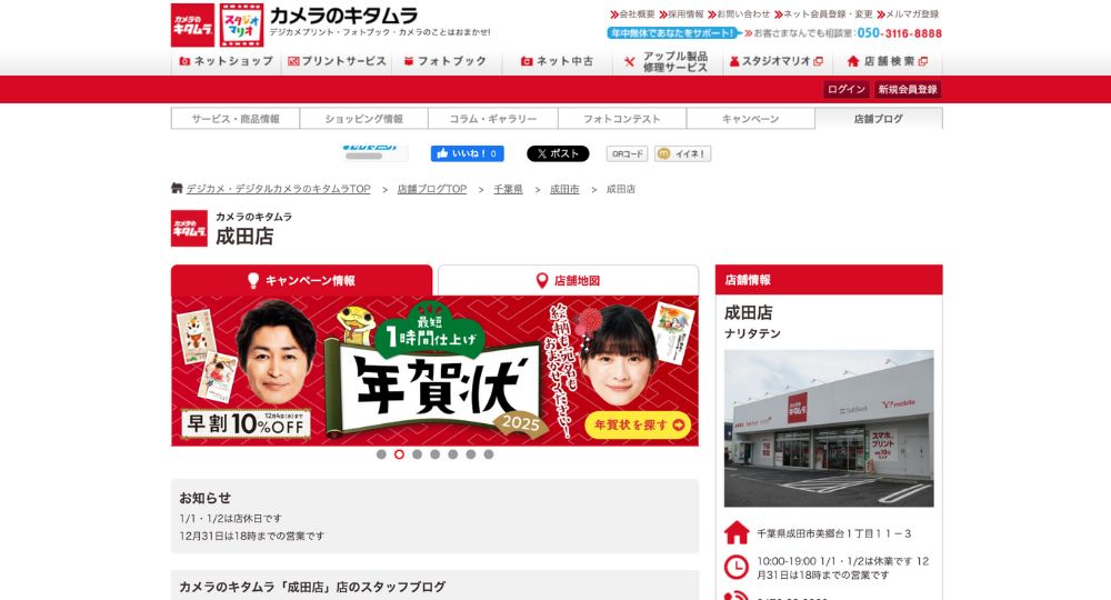 成田の就活写真カメラのキタムラ 成田店