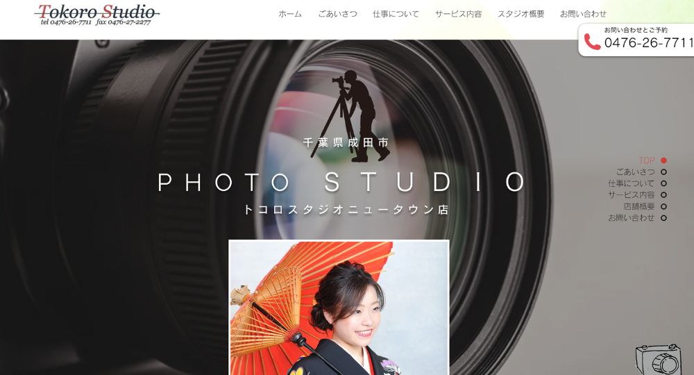 成田の就活写真トコロスタジオニュータウン店