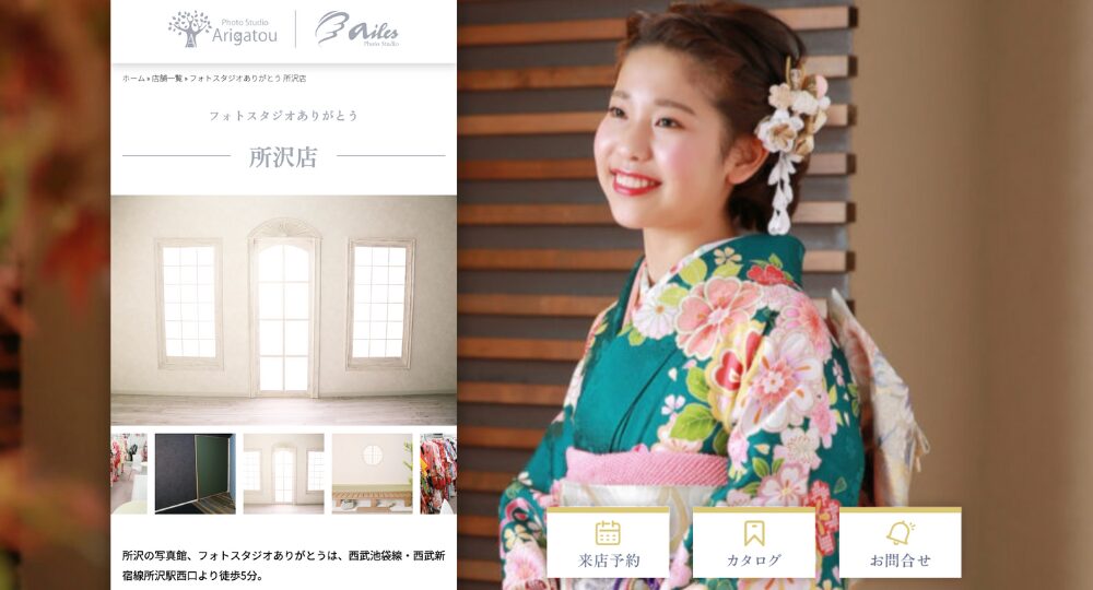 所沢の就活写真フォトスタジオありがとう 所沢店