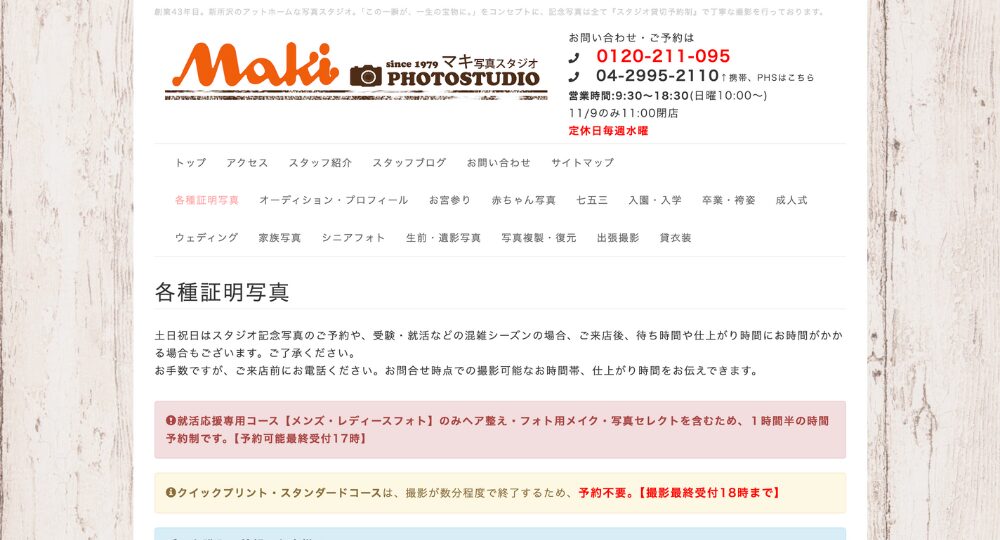 所沢の就活写真マキ写真スタジオ