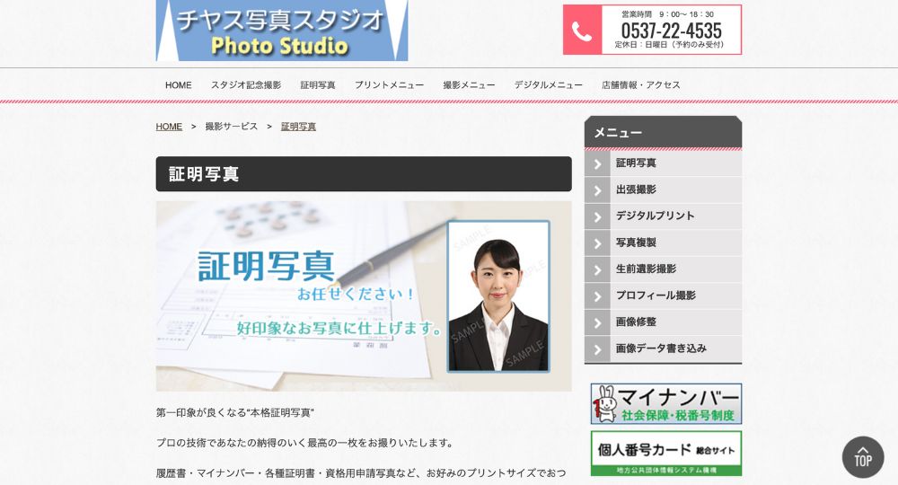 掛川の就活写真チヤス