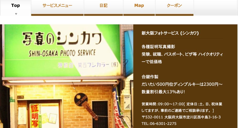 新大阪の就活写真新大阪フォトサービス