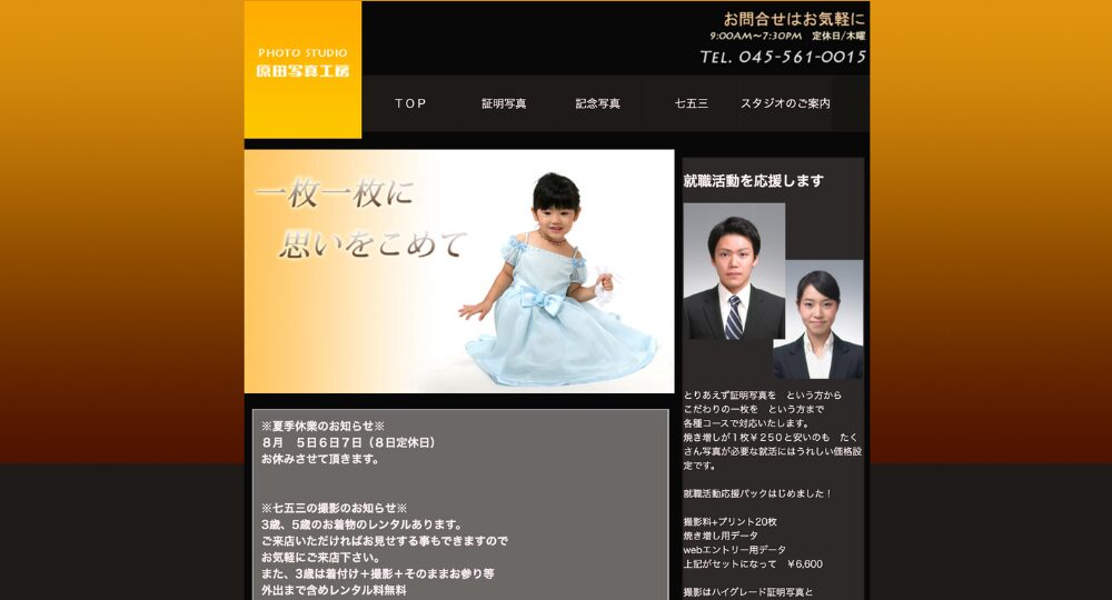 日吉の就活写真原田写真工房