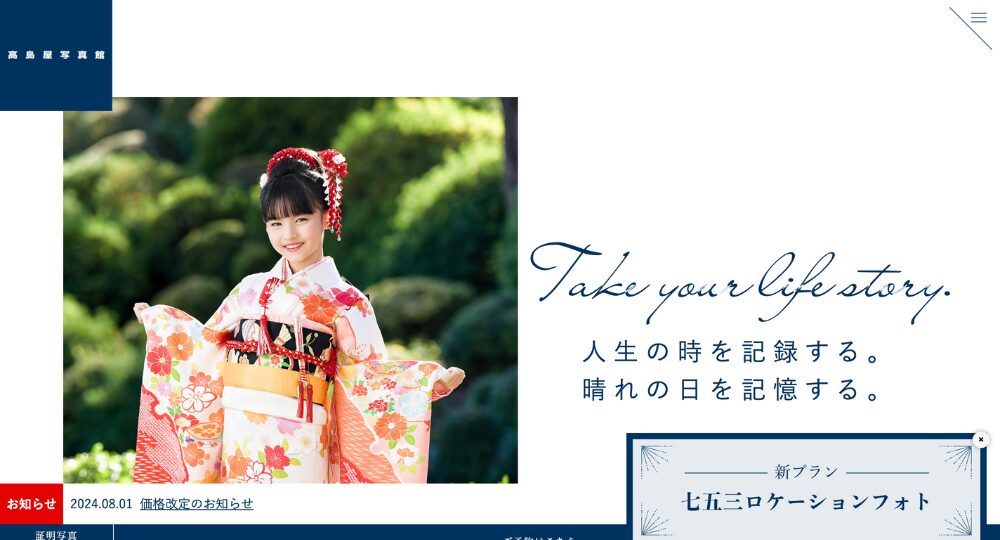 日本橋の就活写真日本橋髙島屋写真館