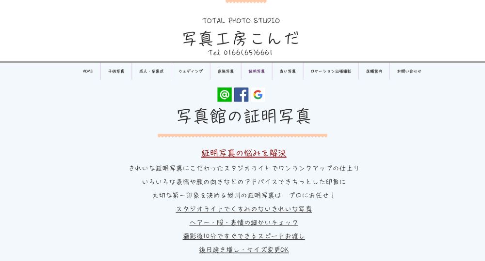 旭川の就活写真写真工房こんだ