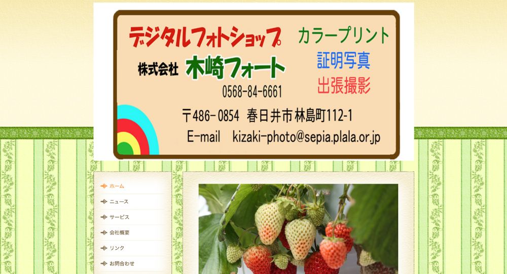 春日井の就活写真木崎フォート