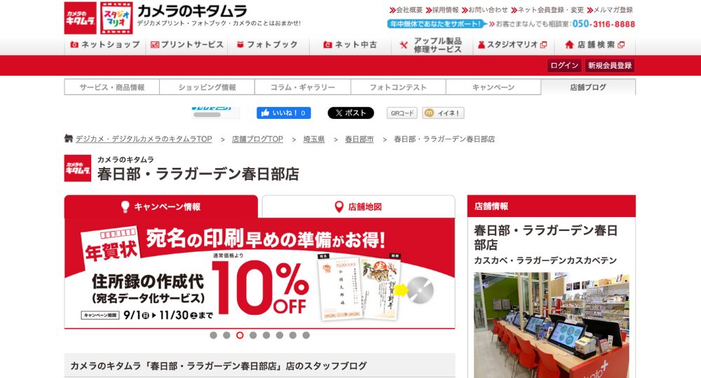 春日部の就活写真カメラのキタムラ 春日部・ララガーデン春日部店