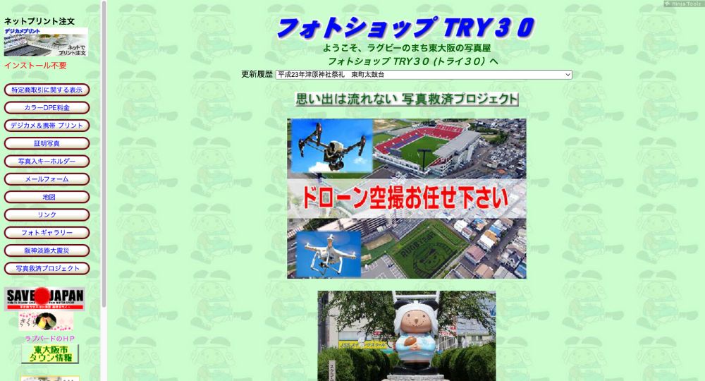 東大阪の就活写真フォトショップTRY30