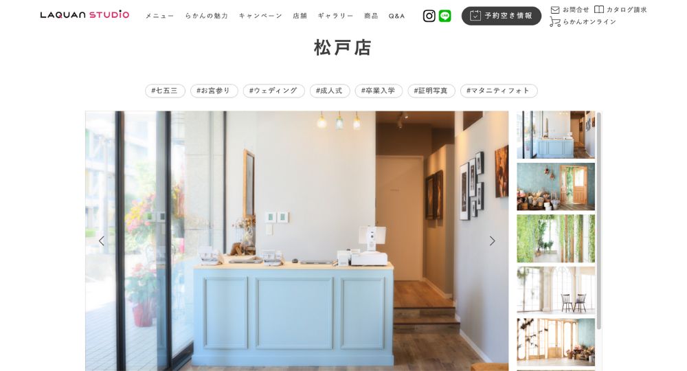 松戸の就活写真らかんスタジオ松戸店