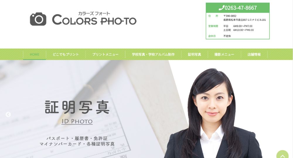 松本の就活写真カラーズフォート