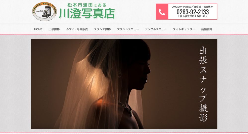 松本の就活写真川澄写真店