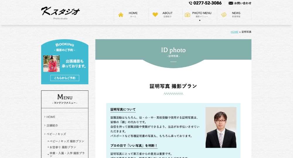 桐生の就活写真Ｋスタジオ