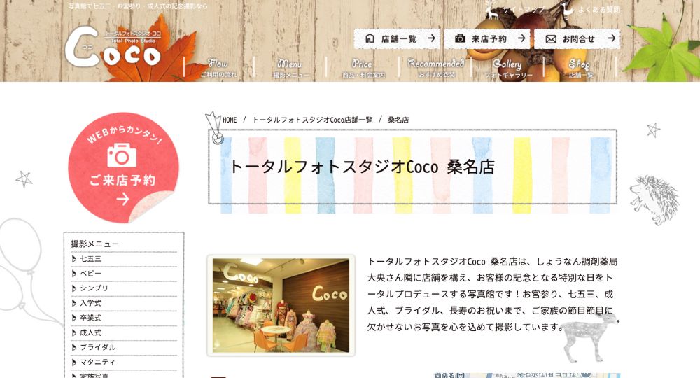 桑名の就活写真トータルフォトスタジオCoco-桑名店