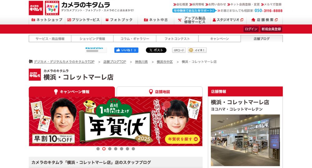 桜木町の就活写真カメラのキタムラ 横浜／コレットマーレ店