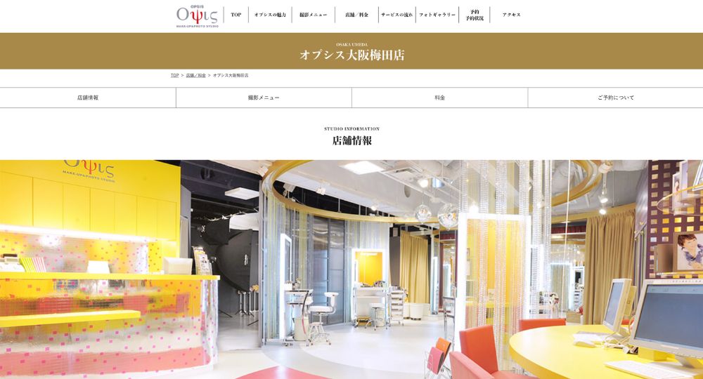 梅田の就活写真オプシス大阪梅田店
