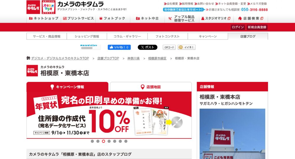 橋本の就活写真カメラのキタムラ 相模原・イオン橋本店