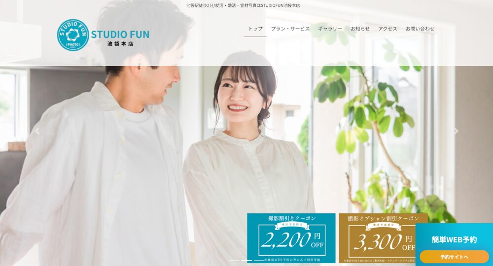 池袋の就活写真スタジオファン