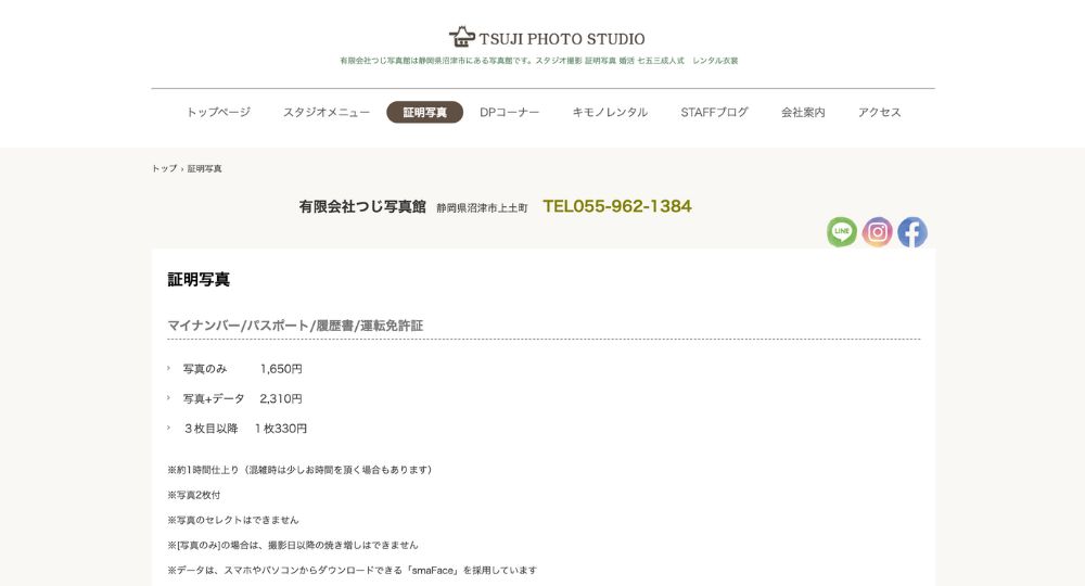 沼津の就活写真つじ写真館