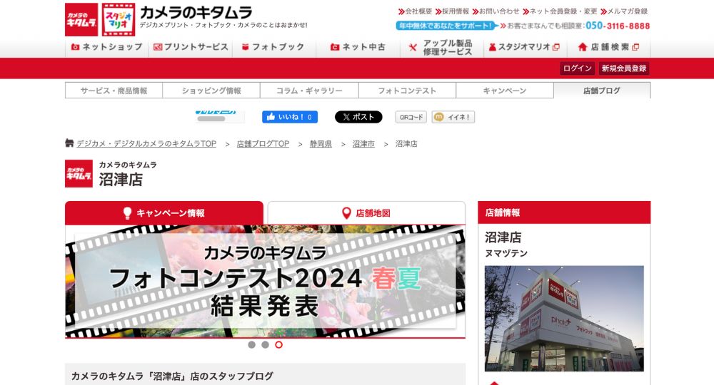 沼津の就活写真カメラのキタムラ 沼津店