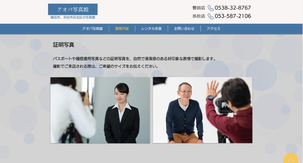 浜松の就活写真アオバ写真館