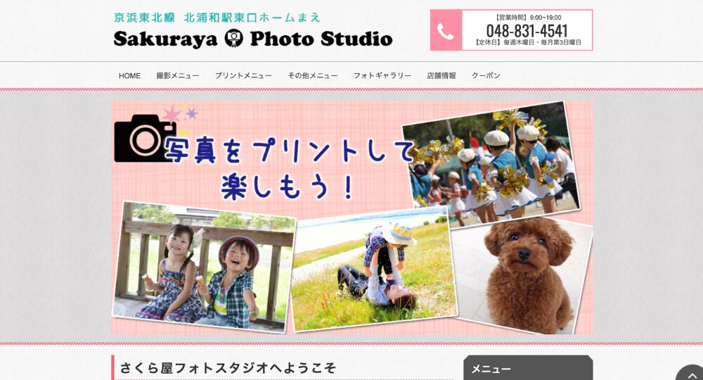 浦和の就活写真さくら屋フォトスタジオ