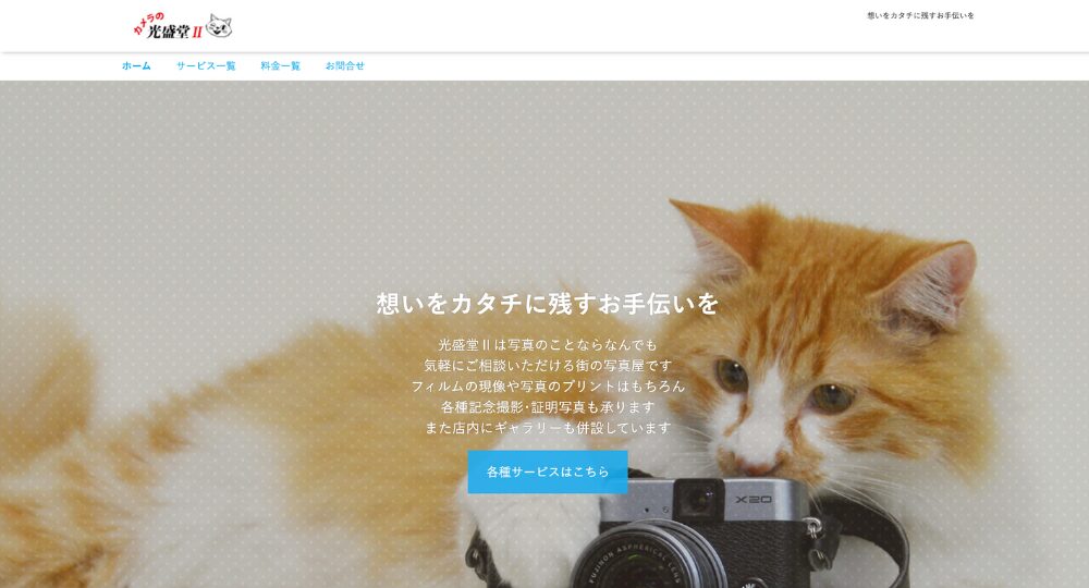 浦和の就活写真カメラの光盛堂Ⅱ