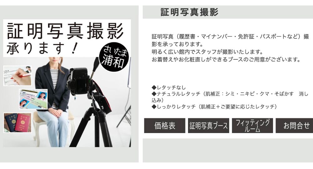 浦和の就活写真デザイン会社の写真館