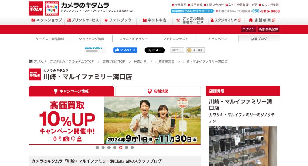 溝の口の就活写真カメラのキタムラ川崎・マルイファミリー溝口店