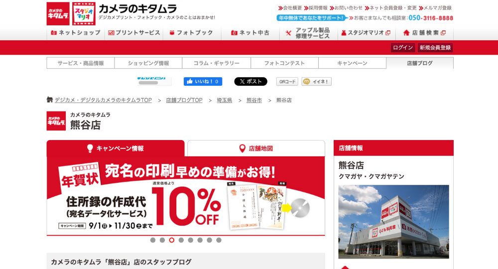 熊谷の就活写真カメラのキタムラ 熊谷店