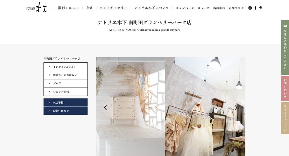 町田の就活写真アトリエ木下 南町田グランベリーパーク店