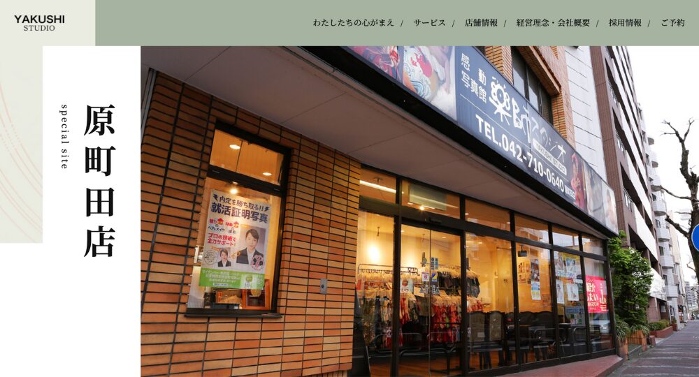 町田の就活写真薬師スタジオ 原町田店