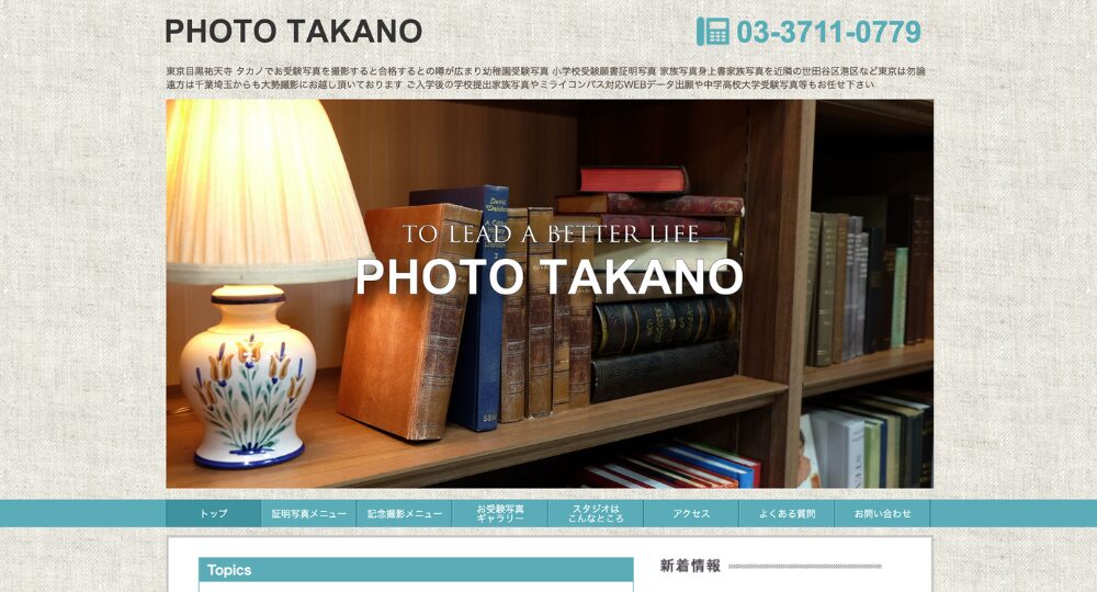 目黒の就活写真PHOTO TAKANO