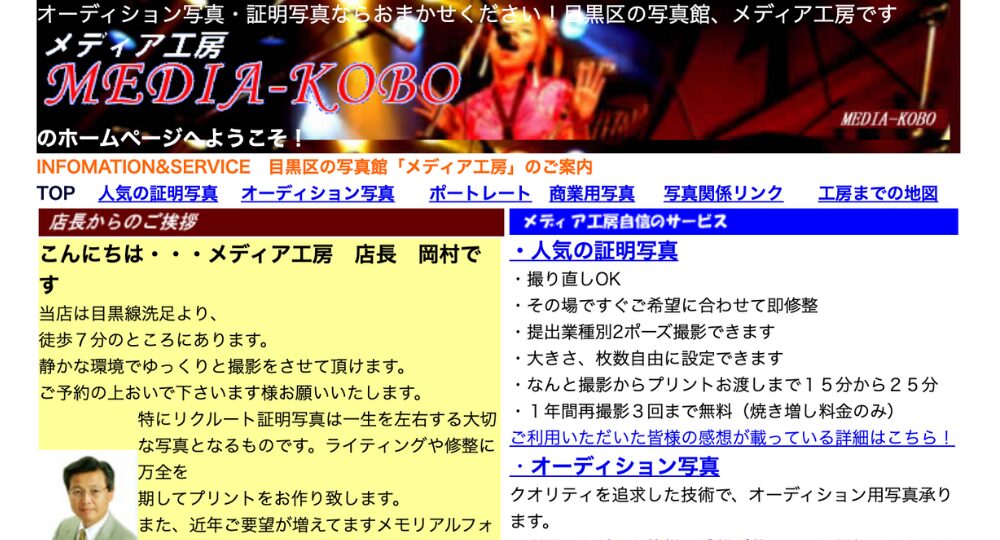 目黒の就活写真（有）メディア工房