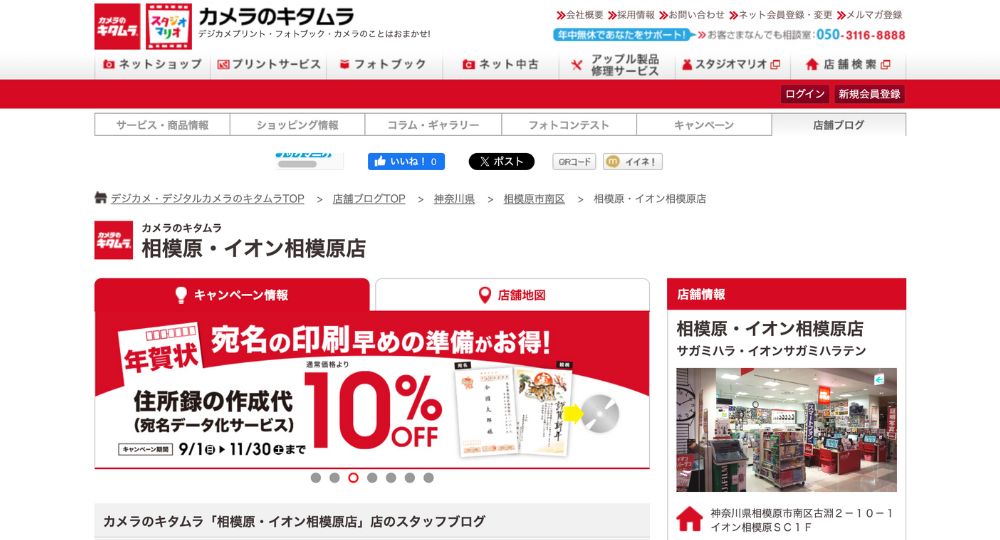 相模原の就活写真カメラのキタムラ-相模原・イオン相模原店