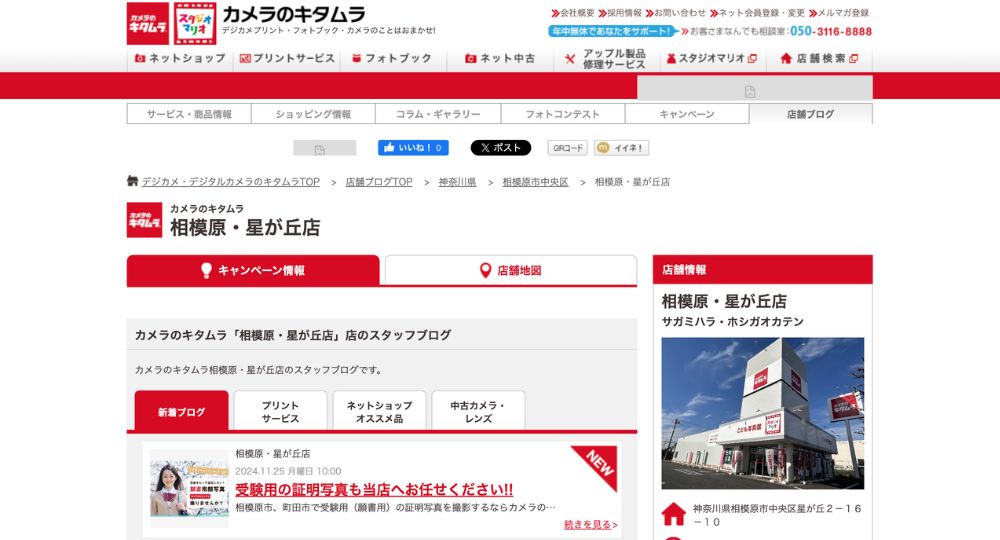 相模原の就活写真カメラのキタムラ-相模原・星が丘店