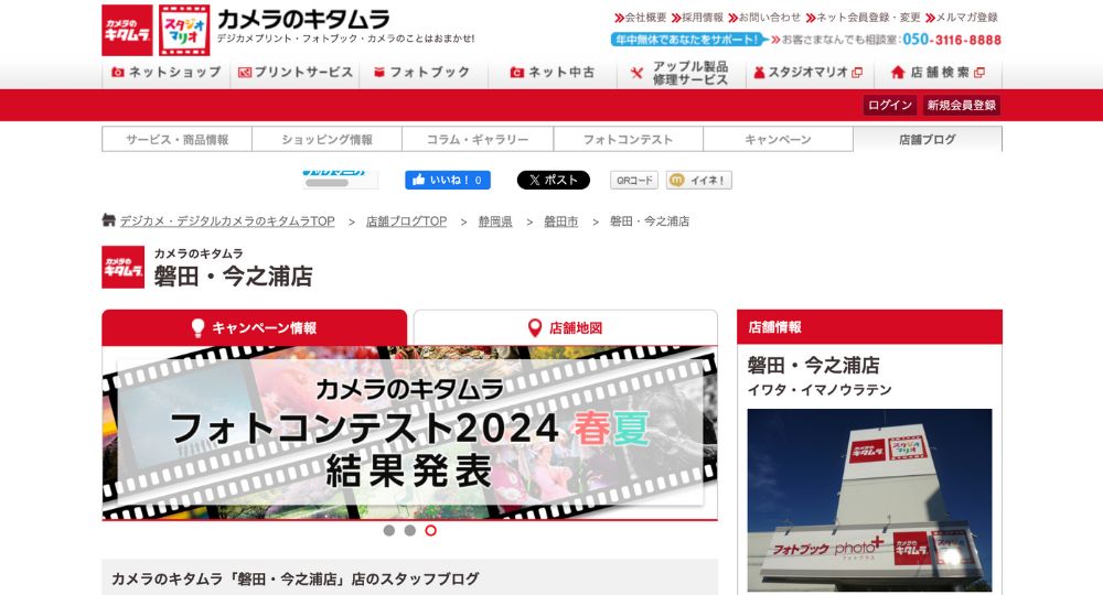 磐田の就活写真カメラのキタムラ 磐田・今之浦店