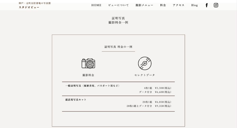 神戸の就活写真スタジオ ビュー