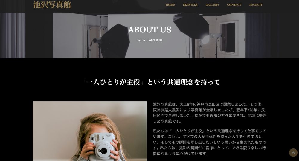 神戸の就活写真池沢写真館