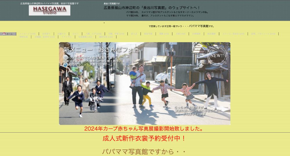 福山の就活写真（有）長谷川写真館