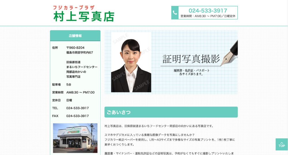 福島市の就活写真村上写真店