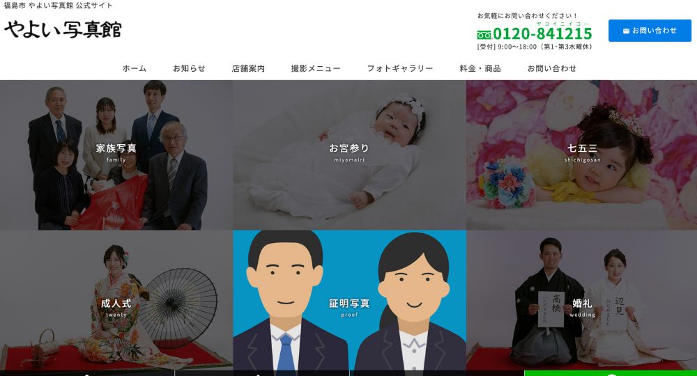福島市の就活写真株式会社やよい写真館