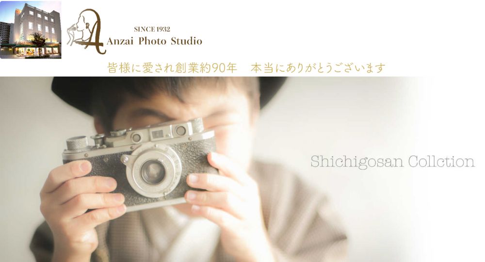 福島市の就活写真（有）あんざい写真館