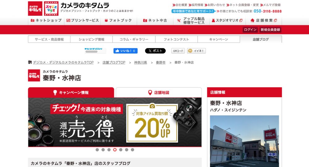 秦野の就活写真カメラのキタムラ 秦野・水神店